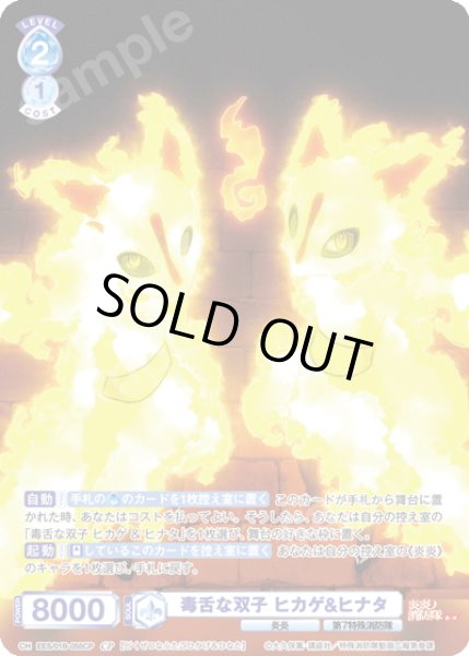 画像1: 【CP仕様(R)】毒舌な双子 ヒカゲ&ヒナタ[WSB_EES/01B-055CP] (1)