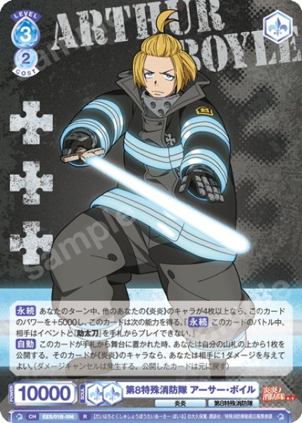 画像1: 第8特殊消防隊 アーサー・ボイル[WSB_EES/01B-056R] (1)