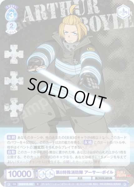 画像1: 第8特殊消防隊 アーサー・ボイル[WSB_EES/01B-056R] (1)