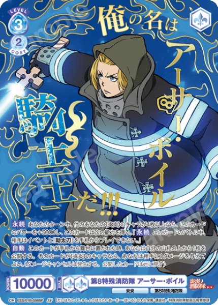 画像1: 【SP仕様(R)】第8特殊消防隊 アーサー・ボイル[WSB_EES/01B-056SP] (1)