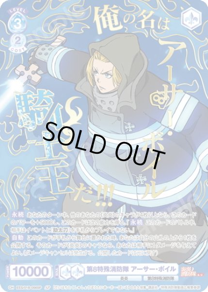 画像1: 【SP仕様(R)】第8特殊消防隊 アーサー・ボイル[WSB_EES/01B-056SP] (1)