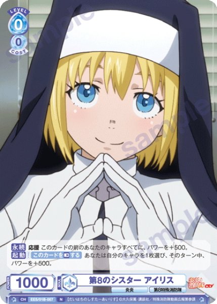 画像1: 第8のシスター アイリス[WSB_EES/01B-057N] (1)