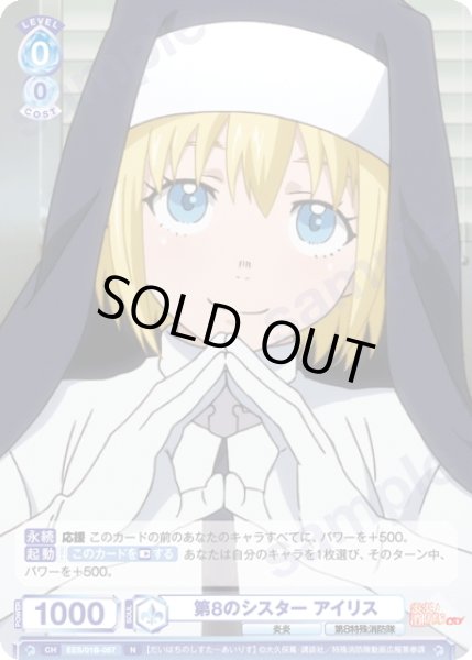 画像1: 第8のシスター アイリス[WSB_EES/01B-057N] (1)