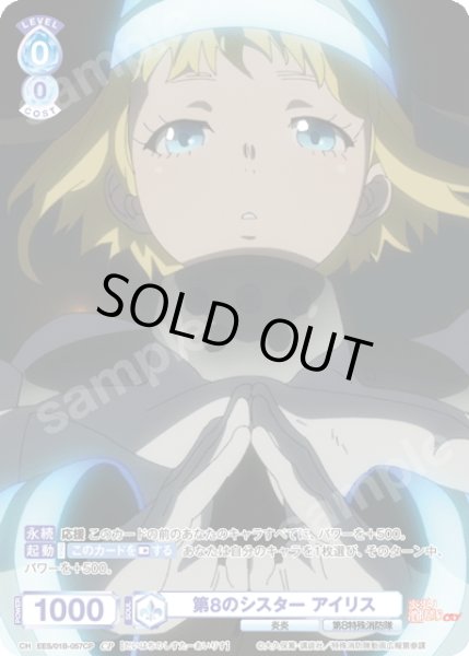 画像1: 【CP仕様(N)】第8のシスター アイリス[WSB_EES/01B-057CP] (1)