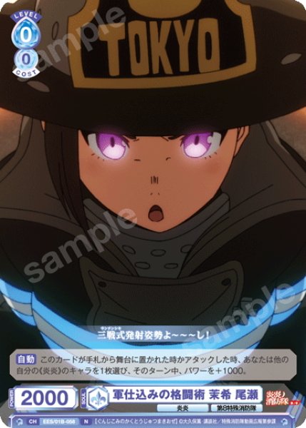 画像1: 軍仕込みの格闘術 茉希 尾瀬[WSB_EES/01B-058N] (1)