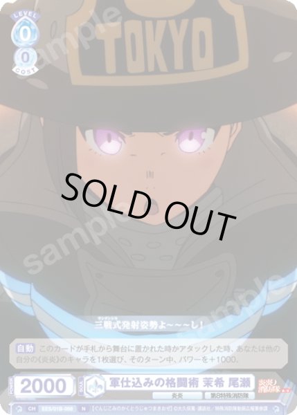 画像1: 軍仕込みの格闘術 茉希 尾瀬[WSB_EES/01B-058N] (1)