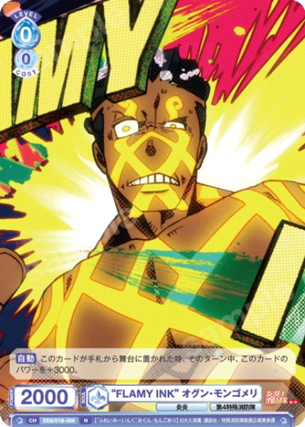 画像1: “FLAMY INK” オグン・モンゴメリ[WSB_EES/01B-059N] (1)