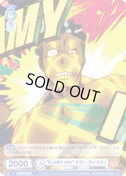 画像1: “FLAMY INK” オグン・モンゴメリ[WSB_EES/01B-059N] (1)