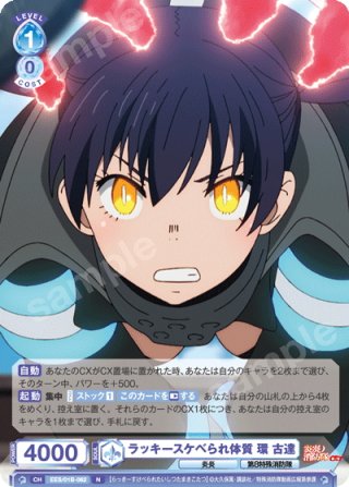 炎纏う猫又環古達　ssp SSP仕様(RR)】炎纏う猫又 環 古達[WSB_EES/01B-024SSP] - マスターズ
