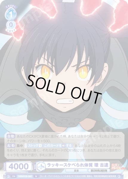 画像1: ラッキースケベられ体質 環 古達[WSB_EES/01B-062N] (1)