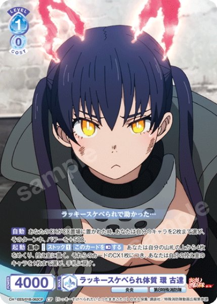 画像1: 【CP仕様(N)】ラッキースケベられ体質 環 古達[WSB_EES/01B-062CP] (1)