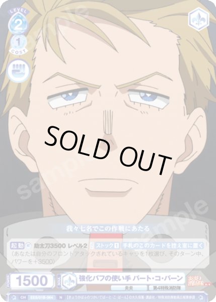 画像1: 強化バフの使い手 パート・コ・パーン[WSB_EES/01B-064N] (1)