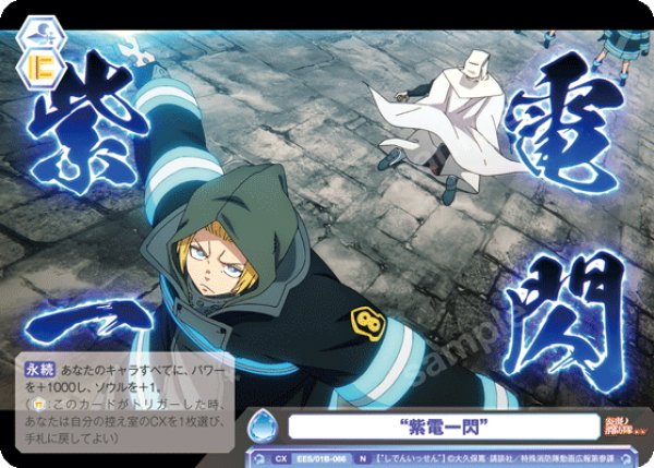 画像1: “紫電一閃”[WSB_EES/01B-066N] (1)