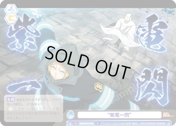 画像1: “紫電一閃”[WSB_EES/01B-066N] (1)