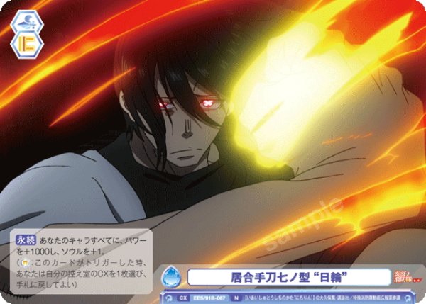 画像1: 居合手刀七ノ型 “日輪”[WSB_EES/01B-067N] (1)