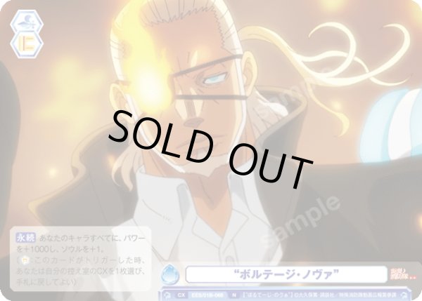 画像1: “ボルテージ・ノヴァ”[WSB_EES/01B-068N] (1)