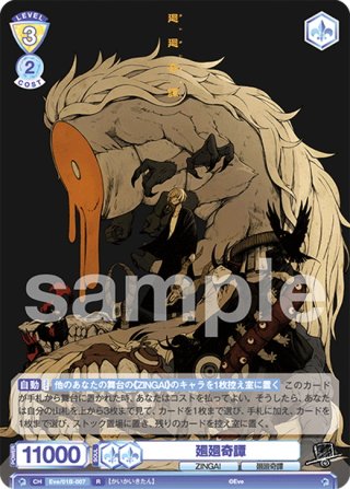 ヴァイスシュヴァルツブラウ ZINGAI SSP あの娘シークレット