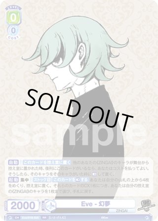 Eve 〜ZINGAI/Card Collection〜 RR・R・N - マスターズスクウェア通販