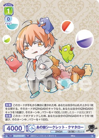 Eve 〜ZINGAI/Card Collection〜 RR・R・N - マスターズ