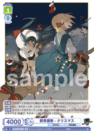 Eve 〜ZINGAI/Card Collection〜 SSP・SP・BR・PR - マスターズ