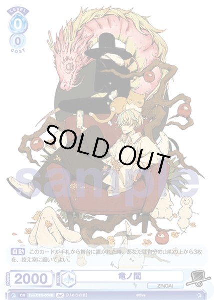 画像2: 【BR仕様】竜ノ間[WSB_Eve/01S-004B] (2)