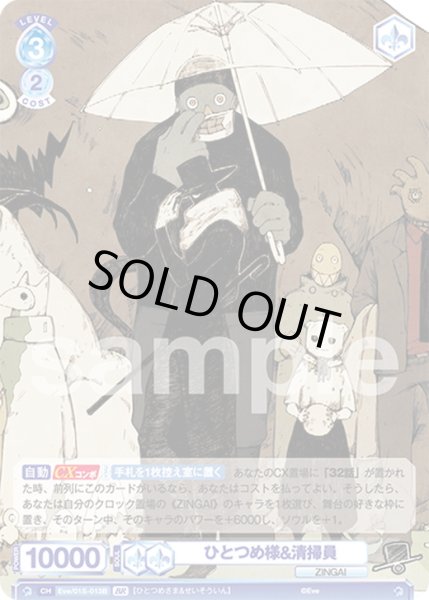 画像2: 【BR仕様】ひとつめ様&清掃員[WSB_Eve/01S-013B] (2)