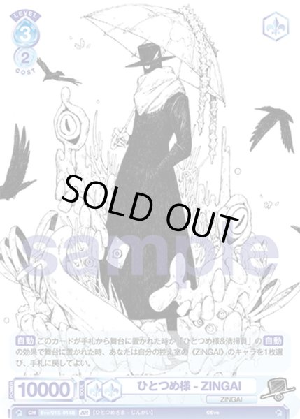画像2: 【BR仕様】ひとつめ様 - ZINGAI[WSB_Eve/01S-014B] (2)