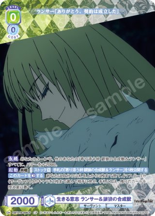 SP仕様(RR)】寄り添う絆 銀狼の合成獣＆ランサー[WSB_FSF/01B-004SP