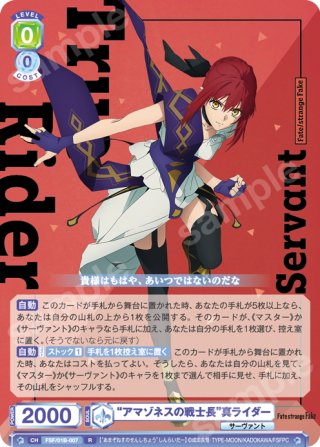 ヴァイスシュヴァルツ アマゾネスの戦士長 真ライダー SP トレーディングカード ヴァイスシュヴァルツ アマゾネスの戦士長 真