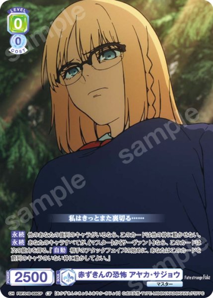 画像1: 【CP仕様(R)】赤ずきんの恐怖 アヤカ・サジョウ[WSB_FSF/01B-008CP] (1)