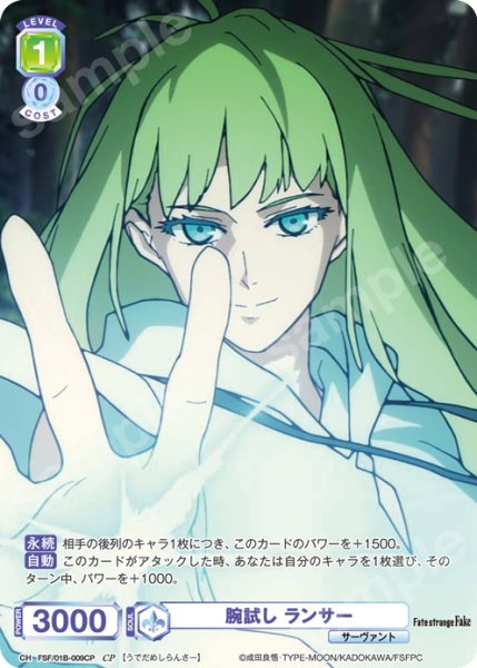 画像1: 【CP仕様(R)】腕試し ランサー[WSB_FSF/01B-009CP] (1)