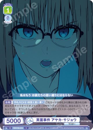 降りかかる運命 アヤカ・サジョウ ヴァイスシュヴァルツブラウ ブラウ