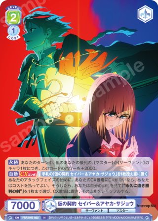 Fate/strange Fake - マスターズスクウェア通販ブシロード店