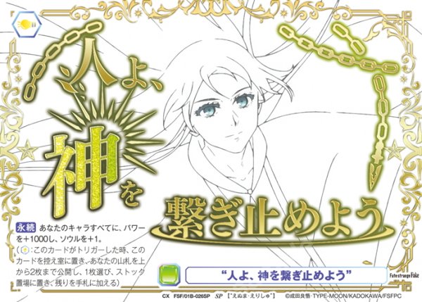 画像1: 【SP仕様(N)】“人よ、神を繋ぎ止めよう”[WSB_FSF/01B-026SP] (1)
