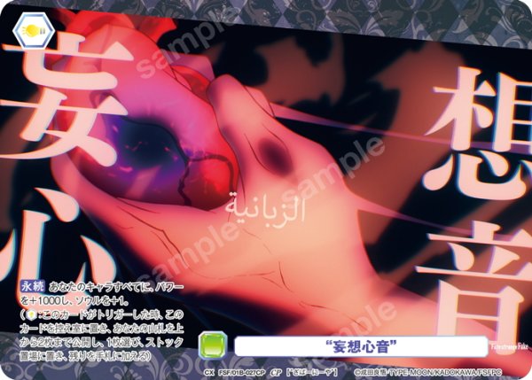 画像1: 【CP仕様(N)】“妄想心音”[WSB_FSF/01B-027CP] (1)