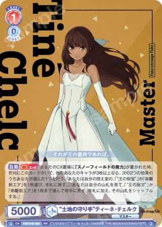 SSP メルカリ 土地の守り手 ティーネ ヴァイス ヴァイシュシュバルツ