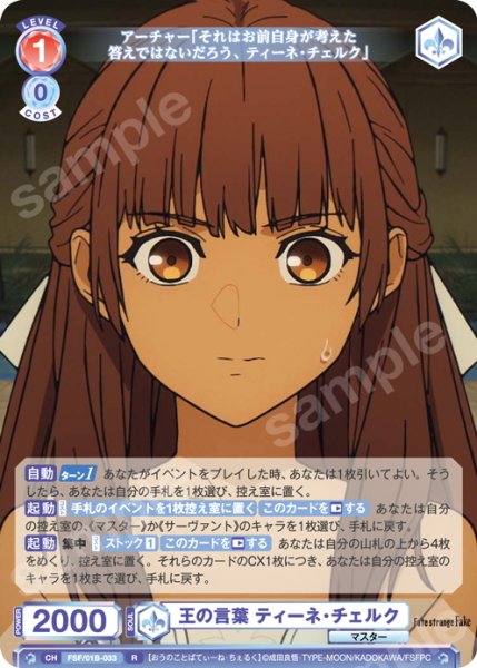 画像1: 王の言葉 ティーネ・チェルク[WSB_FSF/01B-033R] (1)