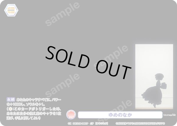 画像1: 【CP仕様(N)】ゆめのなか[WSB_FSF/01B-046CP] (1)