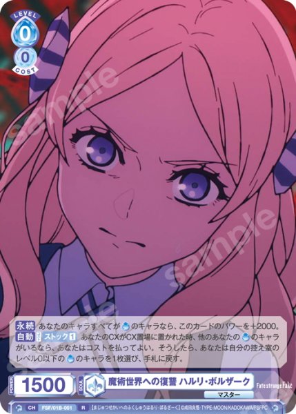画像1: 魔術世界への復讐 ハルリ・ボルザーク[WSB_FSF/01B-051R] (1)