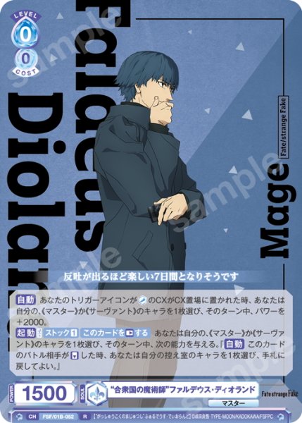 画像1: “合衆国の魔術師”ファルデウス・ディオランド[WSB_FSF/01B-052R] (1)