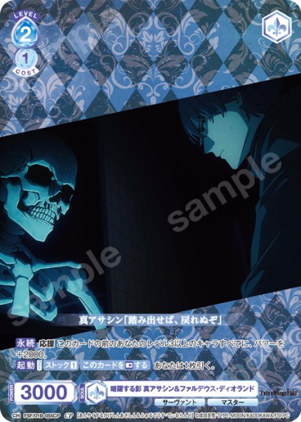 画像1: 【CP仕様(R)】暗躍する影 真アサシン＆ファルデウス・ディオランド[WSB_FSF/01B-055CP] (1)