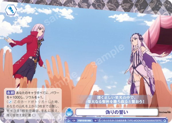 画像1: 偽りの誓い[WSB_FSF/01B-068N] (1)