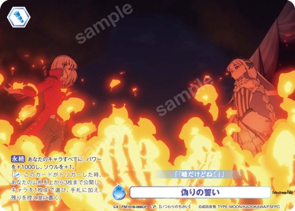 画像1: 【CP仕様(N)】偽りの誓い[WSB_FSF/01B-068CP] (1)