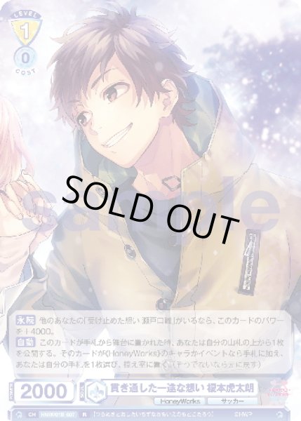 画像1: 貫き通した一途な想い 榎本虎太朗[WSB_HNW/01B-007R] (1)