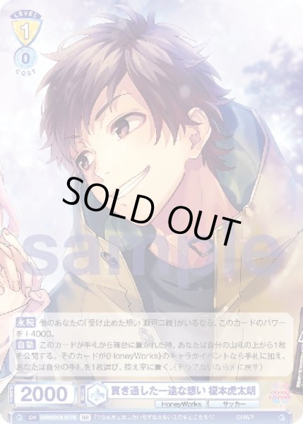 画像2: 【BR仕様(R)】貫き通した一途な想い 榎本虎太朗[WSB_HNW/01B-007B] (2)