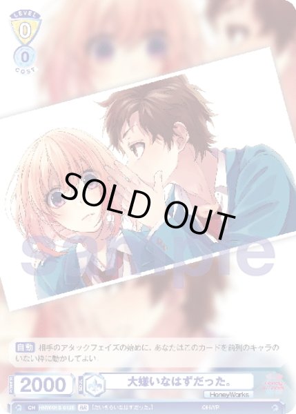 画像2: 【BR仕様(N)】大嫌いなはずだった。[WSB_HNW/01B-013B] (2)