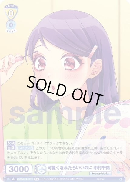 画像2: 【BR仕様(N)】可愛くなれたらいいのに 中村千鶴[WSB_HNW/01B-017B] (2)