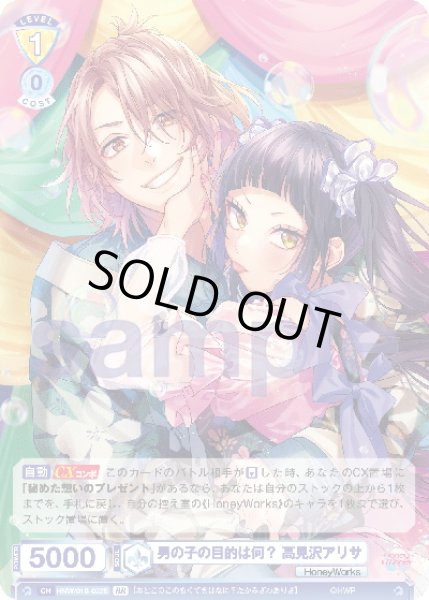 画像2: 【BR仕様(N)】男の子の目的は何？ 高見沢アリサ[WSB_HNW/01B-022B] (2)