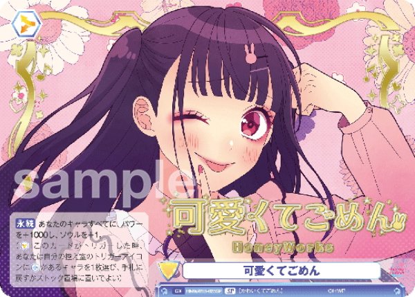 画像1: 【SP仕様(R)】可愛くてごめん[WSB_HNW/01B-025SP] (1)