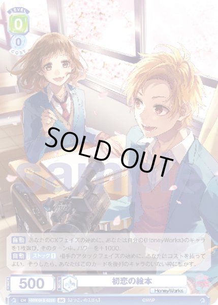 画像2: 【BR仕様(RR)】初恋の絵本[WSB_HNW/01B-029B] (2)